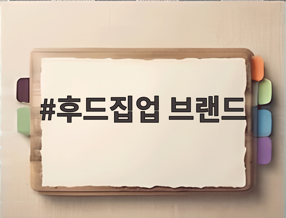 후드집업 브랜드