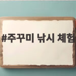 주꾸미 낚시 체험