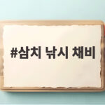 삼치 낚시 채비 가을 대박 비법 삼치 낚시 채비