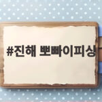 진해 뽀빠이피싱