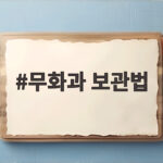 무화과 보관법