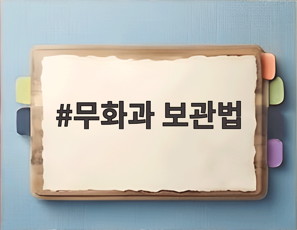 무화과 보관법