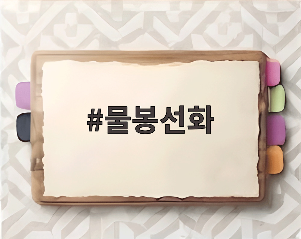 물봉선화