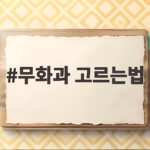 무화과 고르는법