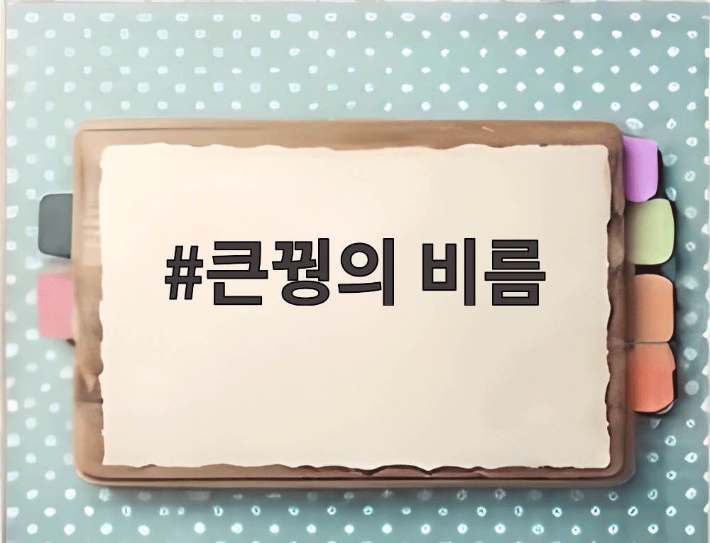 큰꿩의 비름