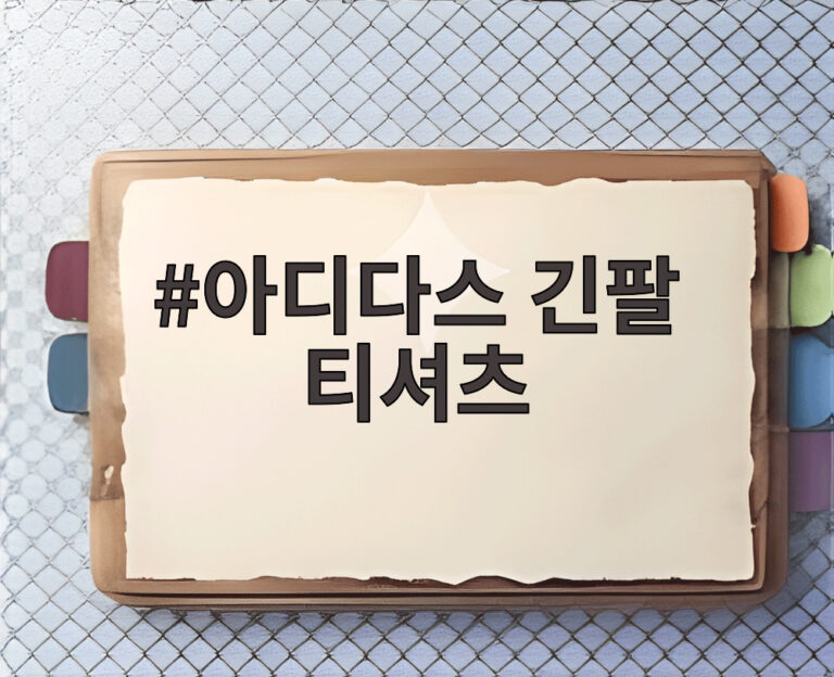 아디다스 긴팔 티셔츠