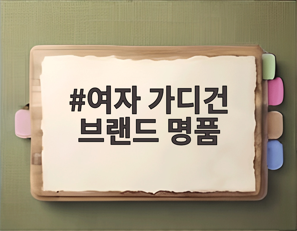 여자 가디건 브랜드 명품