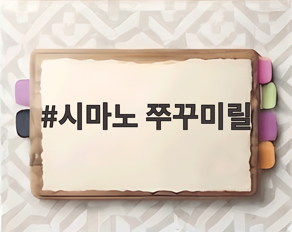 시마노 쭈꾸미릴
