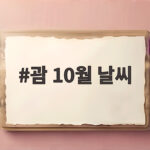 괌 10월 날씨