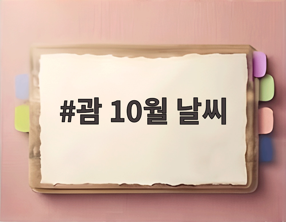 괌 10월 날씨