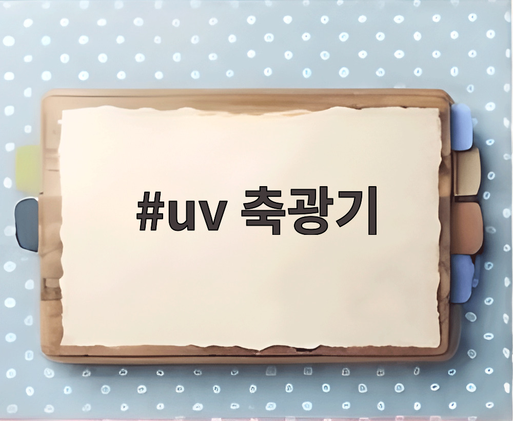 uv 축광기로 에기를 축광하는 장면