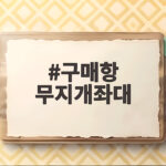 구매항 무지개좌대