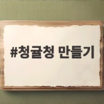 청귤청 만들기