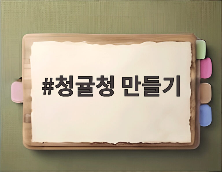 청귤청 만들기