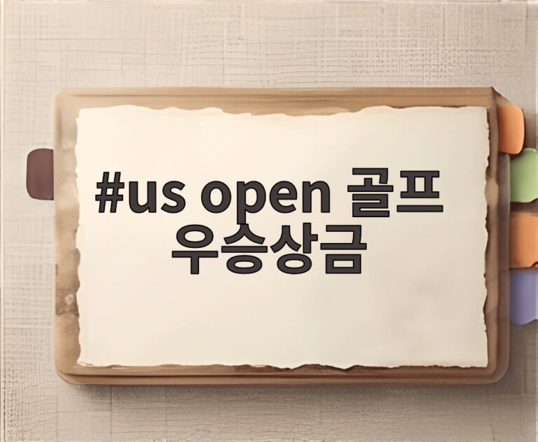 us open 골프 우승상금