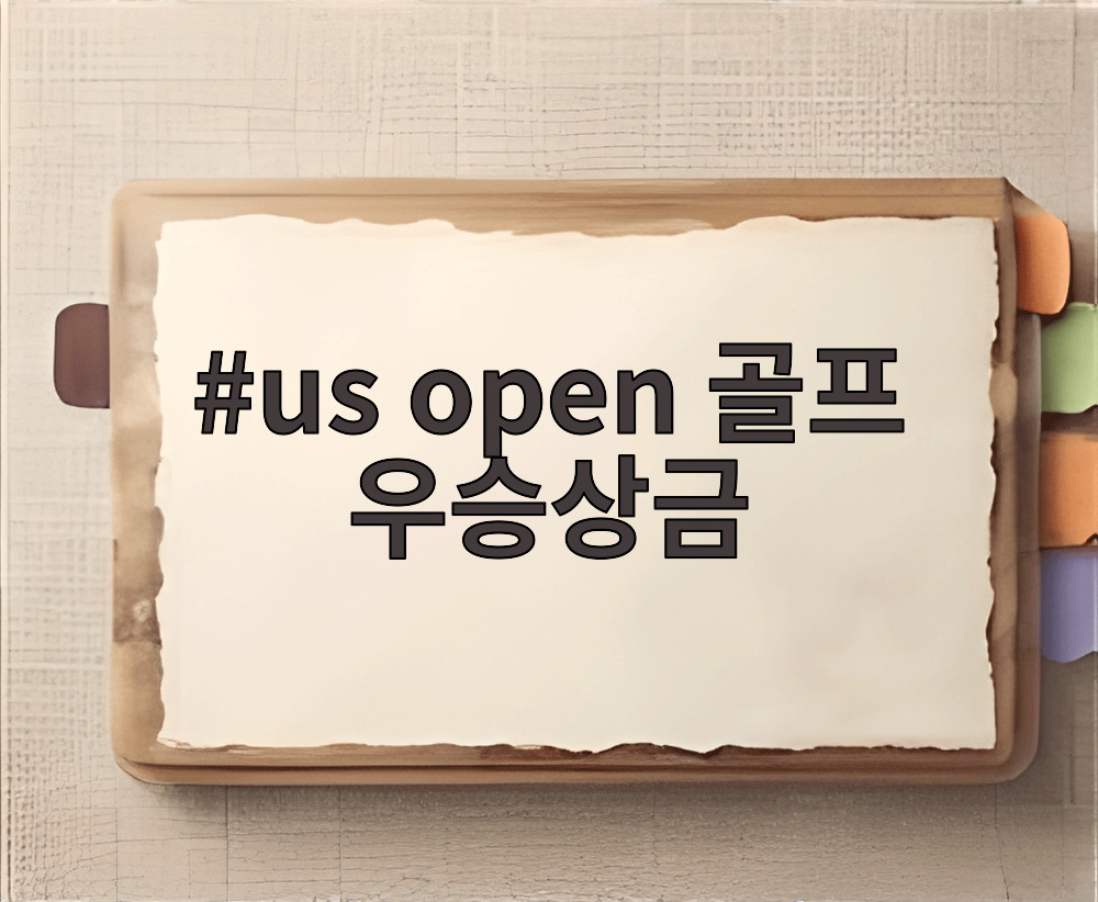us open 골프 우승상금