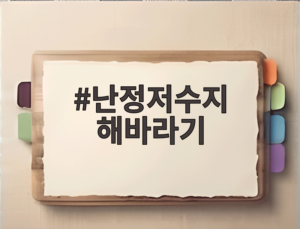 난정저수지 해바라기