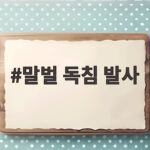 말벌 독침 발사 위험성과 대처법 말벌 독침 발사