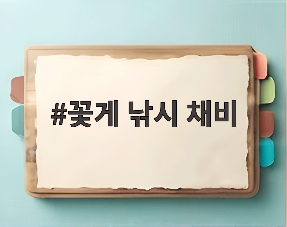 꽃게 낚시 채비