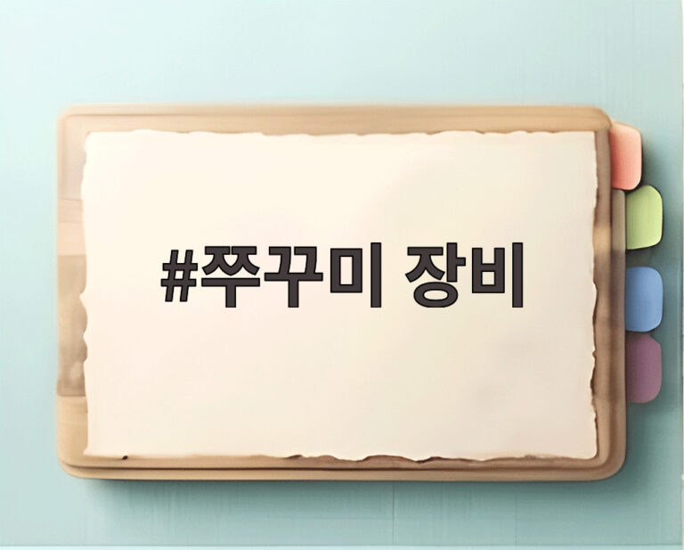 쭈꾸미 장비