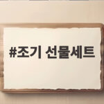 조기 선물세트