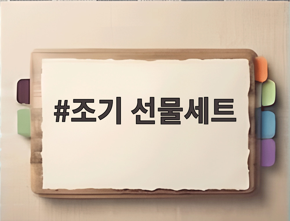조기 선물세트