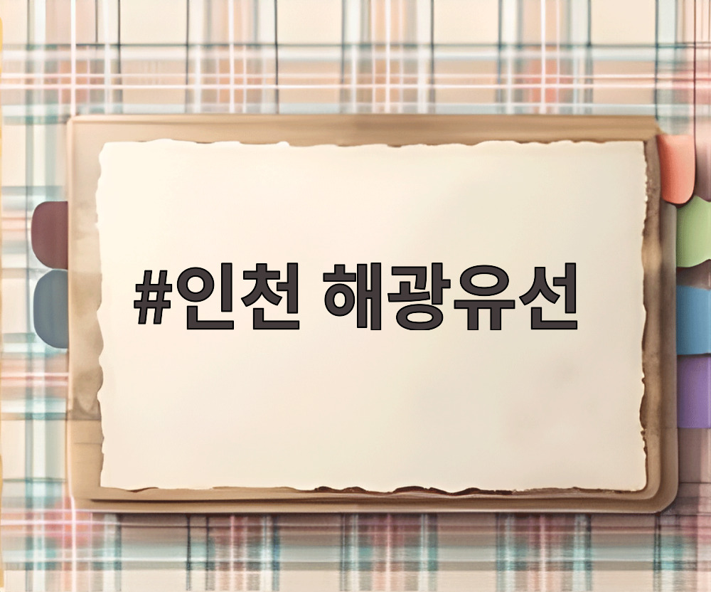 인천 해광유선 선상 낚시 장면