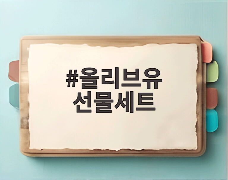 올리브유 선물세트