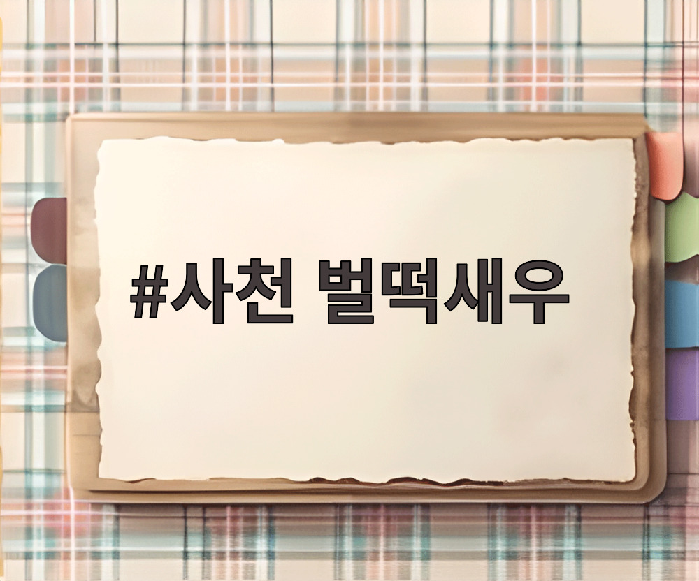 사천 벌떡새우 바다뷰와 함께하는 대하구이 모습
