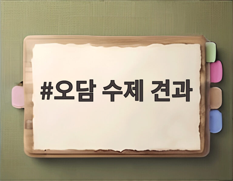 오담 수제 견과