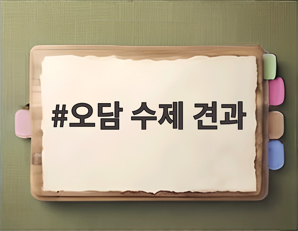 오담 수제 견과