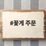 꽃게 주문 제철 가격 배송 먹는 법 꽃게 주문