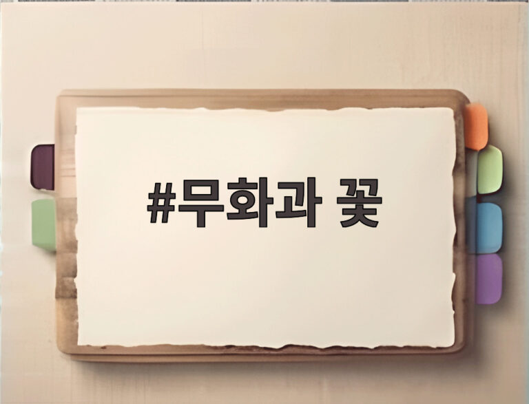 무화과 꽃