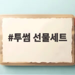 투썸 선물세트
