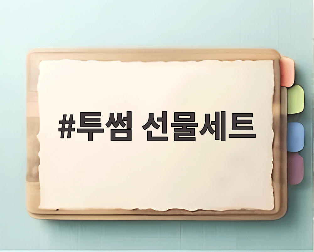 투썸 선물세트