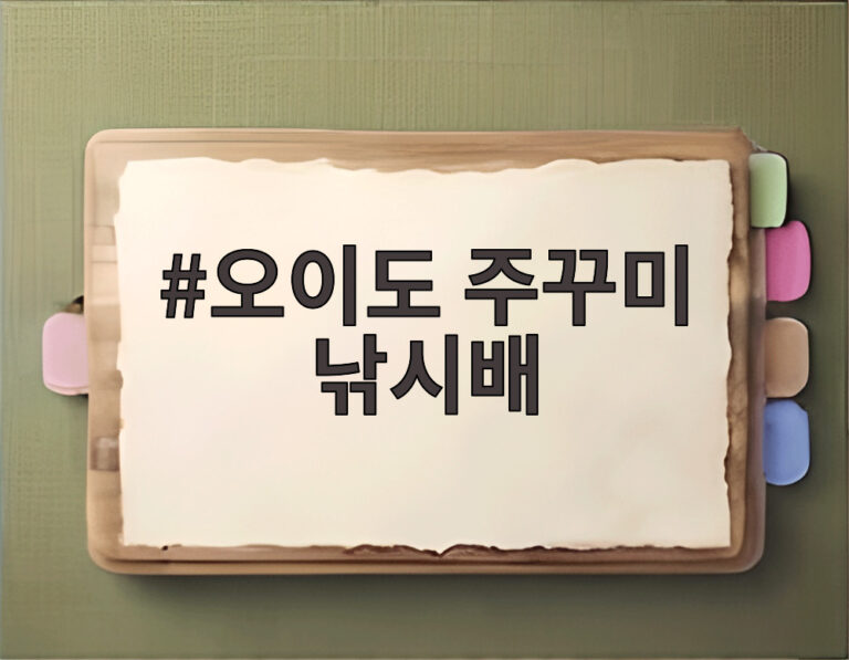 오이도 주꾸미 낚시배