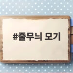 줄무늬 모기