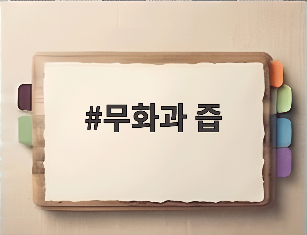 무화과 즙