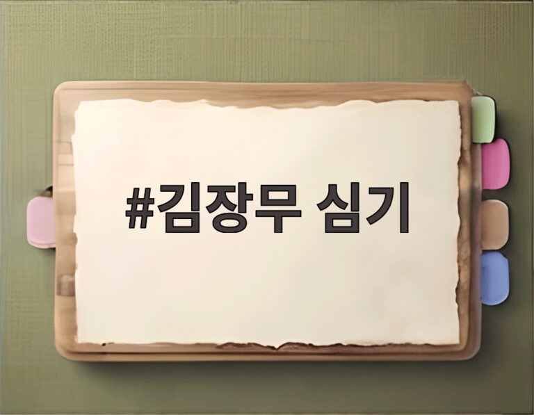 김장무 심기