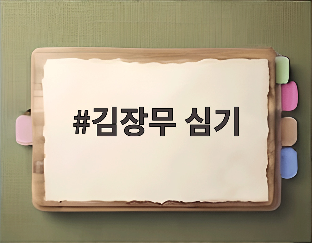 김장무 심기