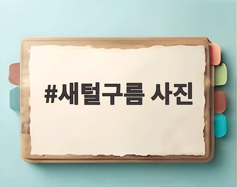 새털구름 사진
