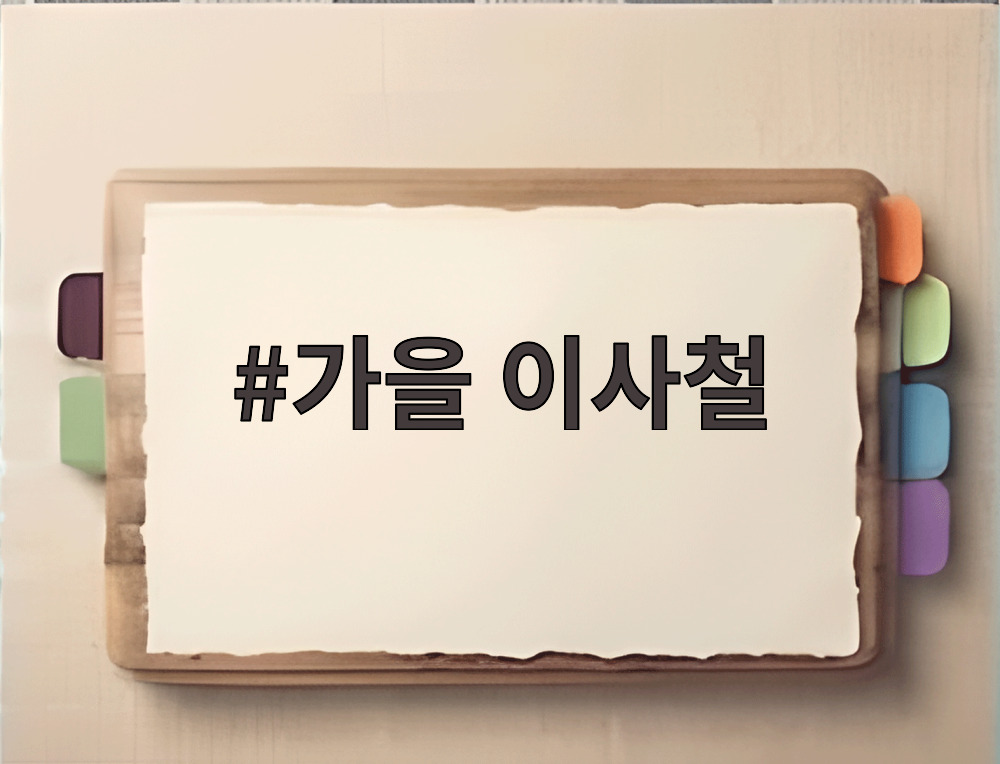 가을 이사철 전세 시장 변화