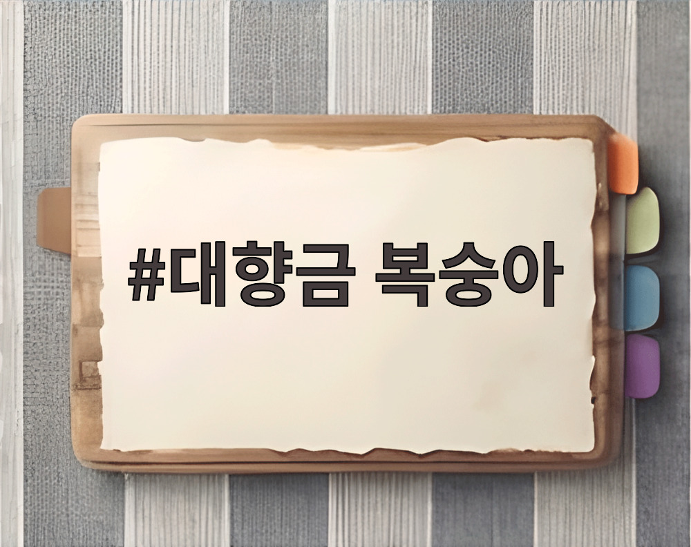 대향금 복숭아