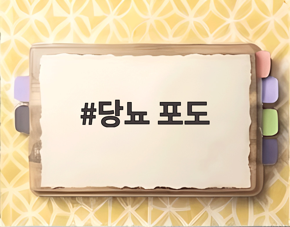 당뇨 포도