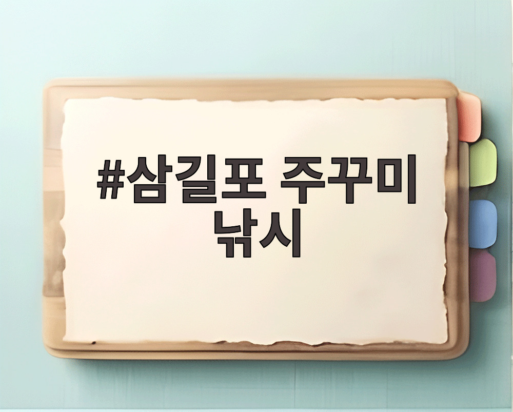 삼길포 주꾸미 낚시