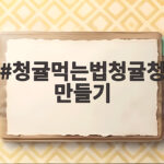 청귤먹는법청귤청만들기