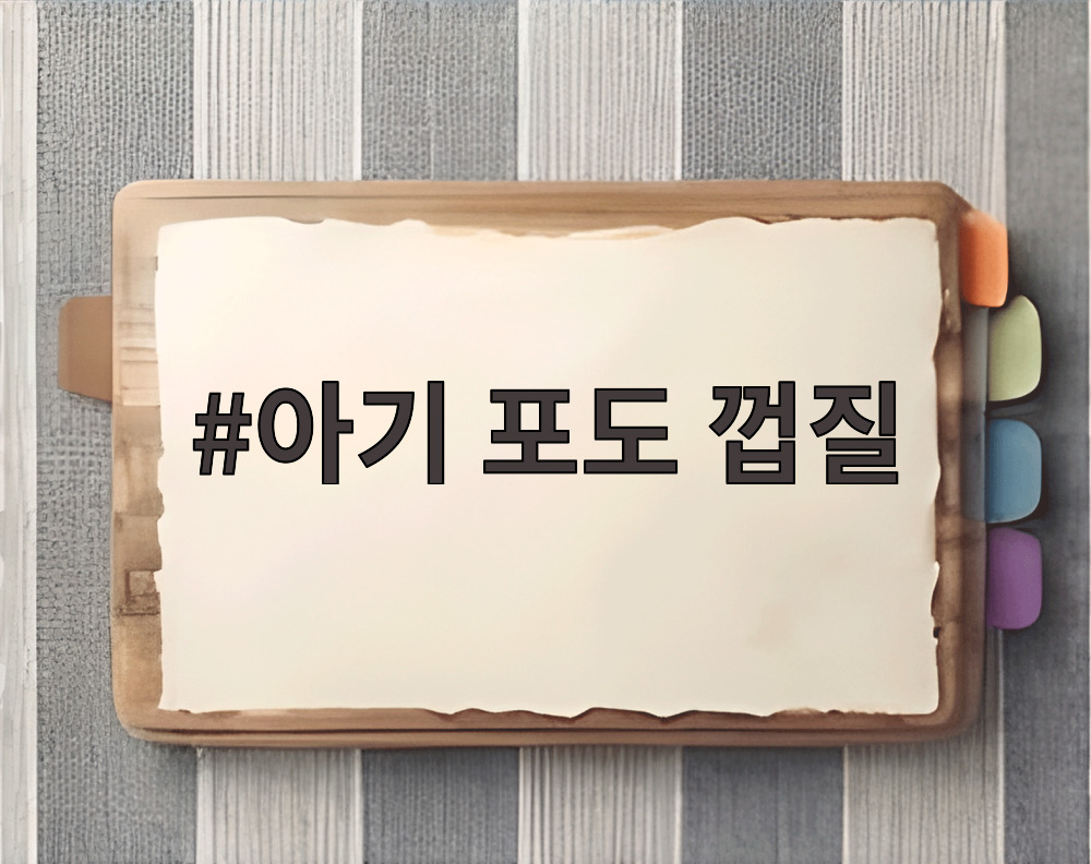 아기 포도 껍질