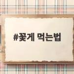 꽃게 먹는법 손질부터 찌는 시간까지 꽃게 먹는법