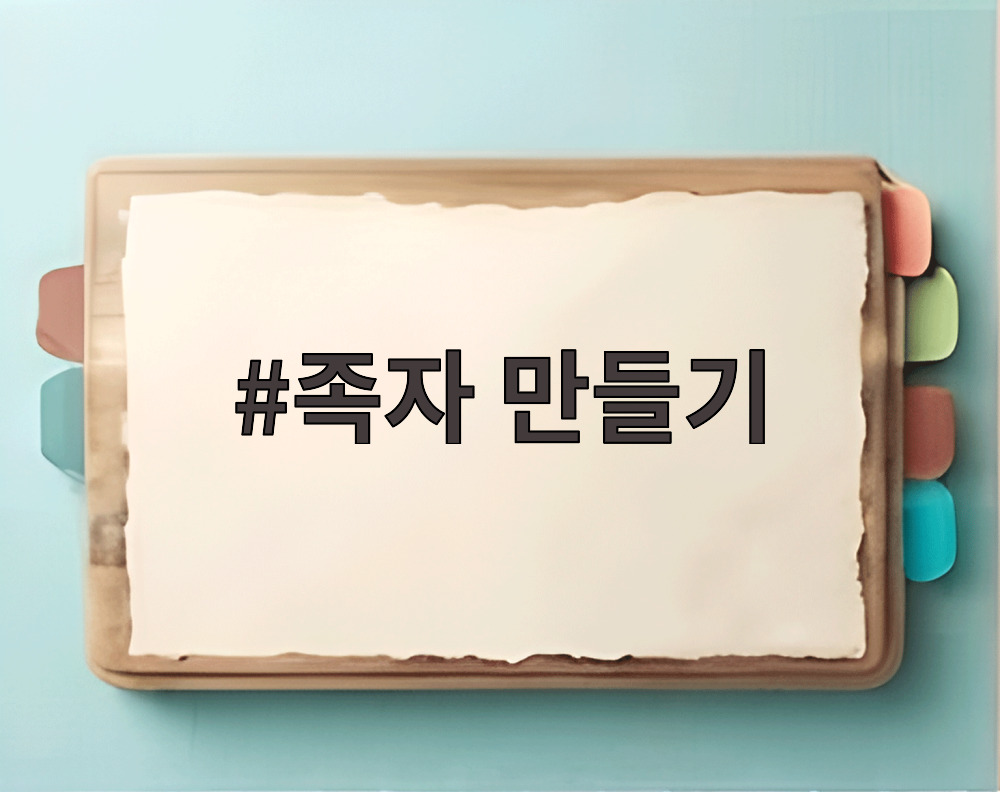 족자 만들기