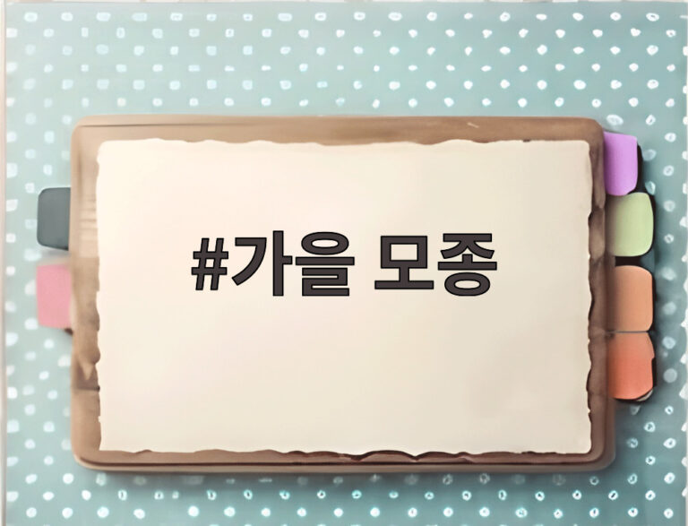 가을 모종
